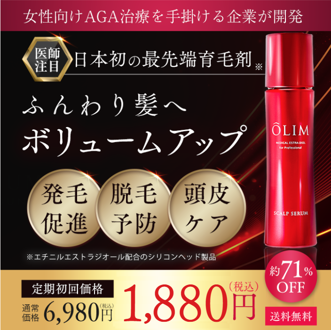 オーリム スカルプセラムβ 定期初回1,880円