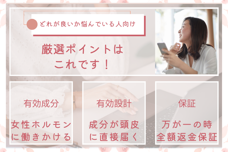 厳選ポイント