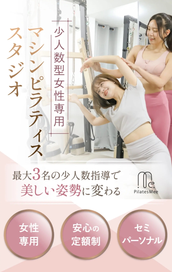 Pilates Mee